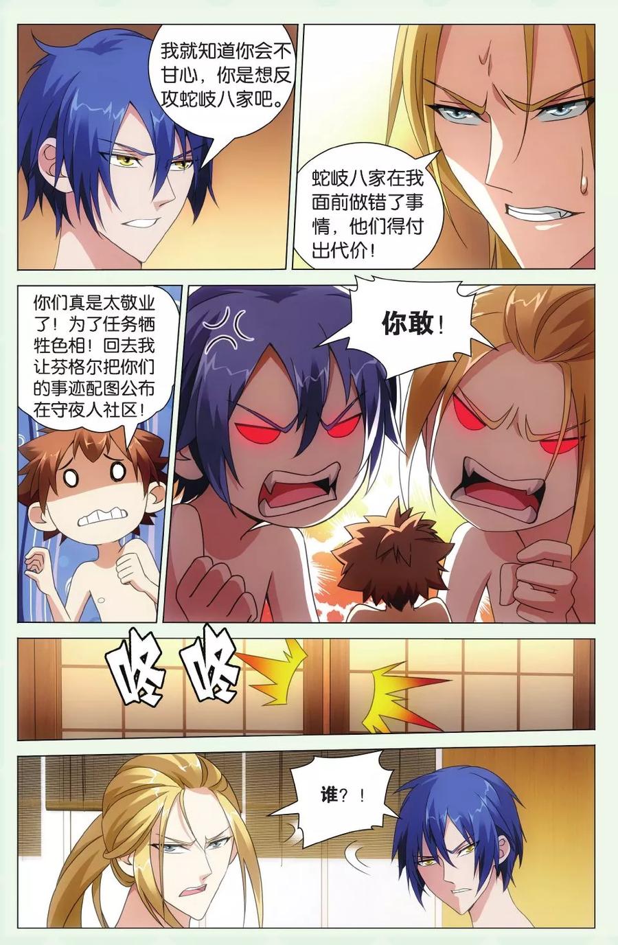 第113话 保护好小樱花12
