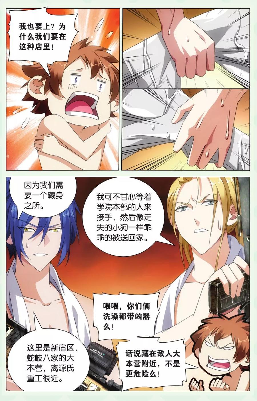 第113话 保护好小樱花11