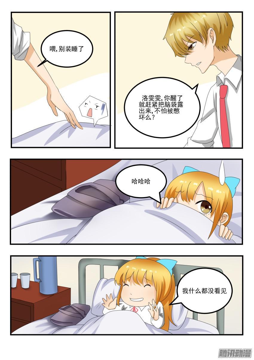 第四十五话 祁子轩，男女授受不亲1