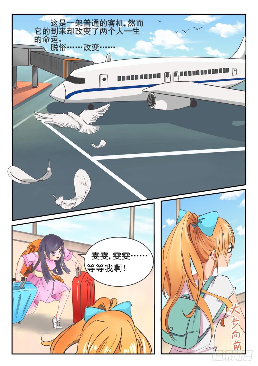 楔子 机场碰到袭胸面罩男1