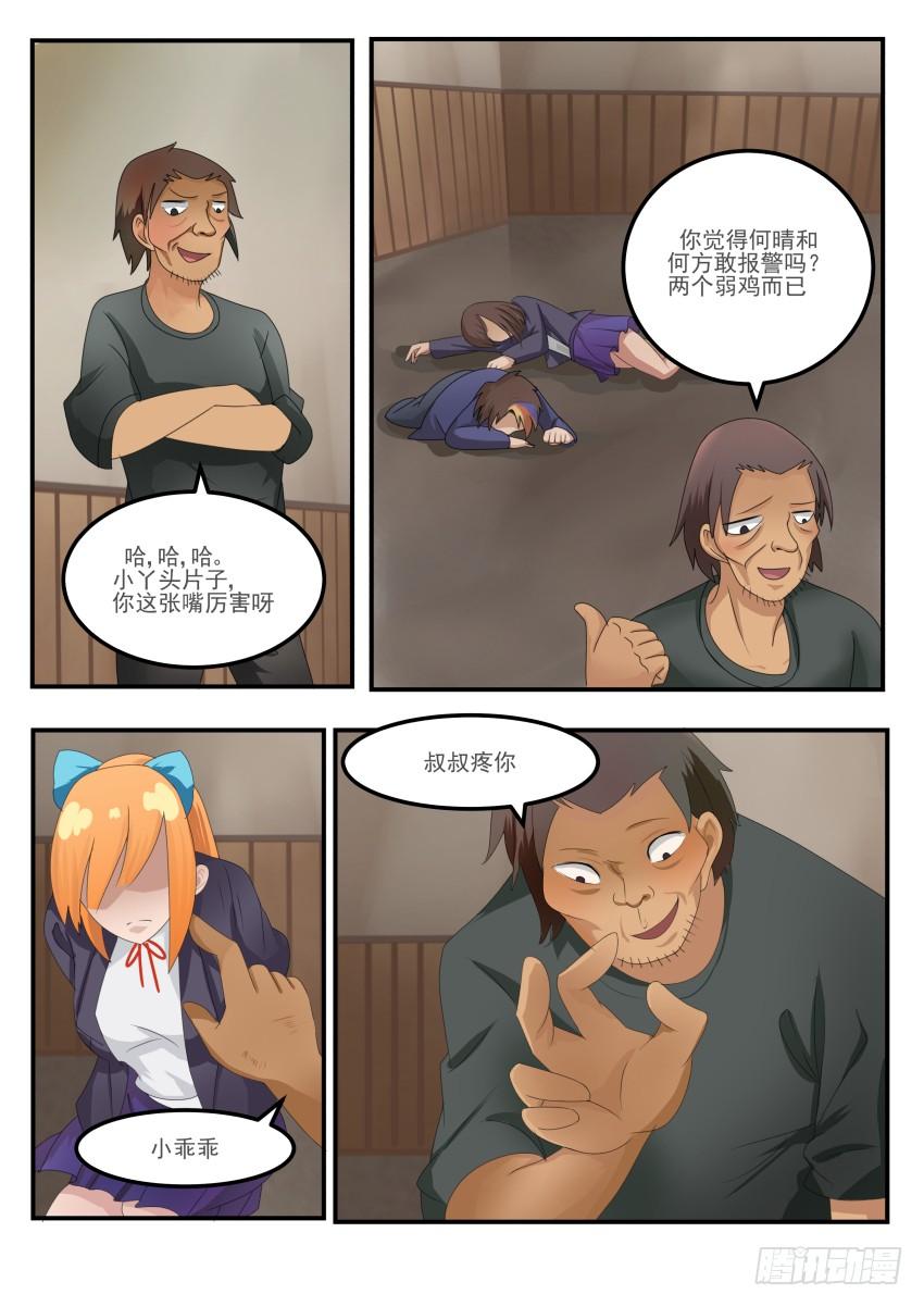 第二十八话 厉害了，洛雯雯4