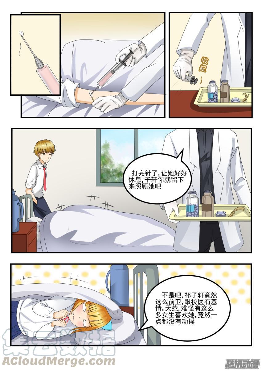 第四十五话 祁子轩，男女授受不亲0
