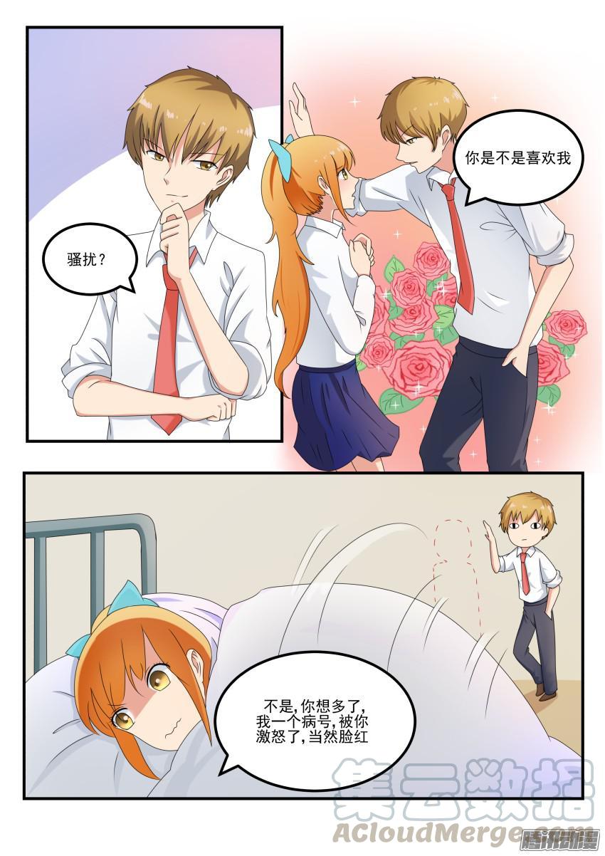 第四十六话 你是不是喜欢我0