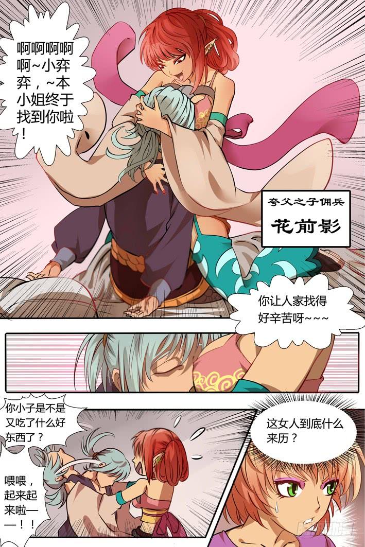 第15话 本小姐芳名花前影~1