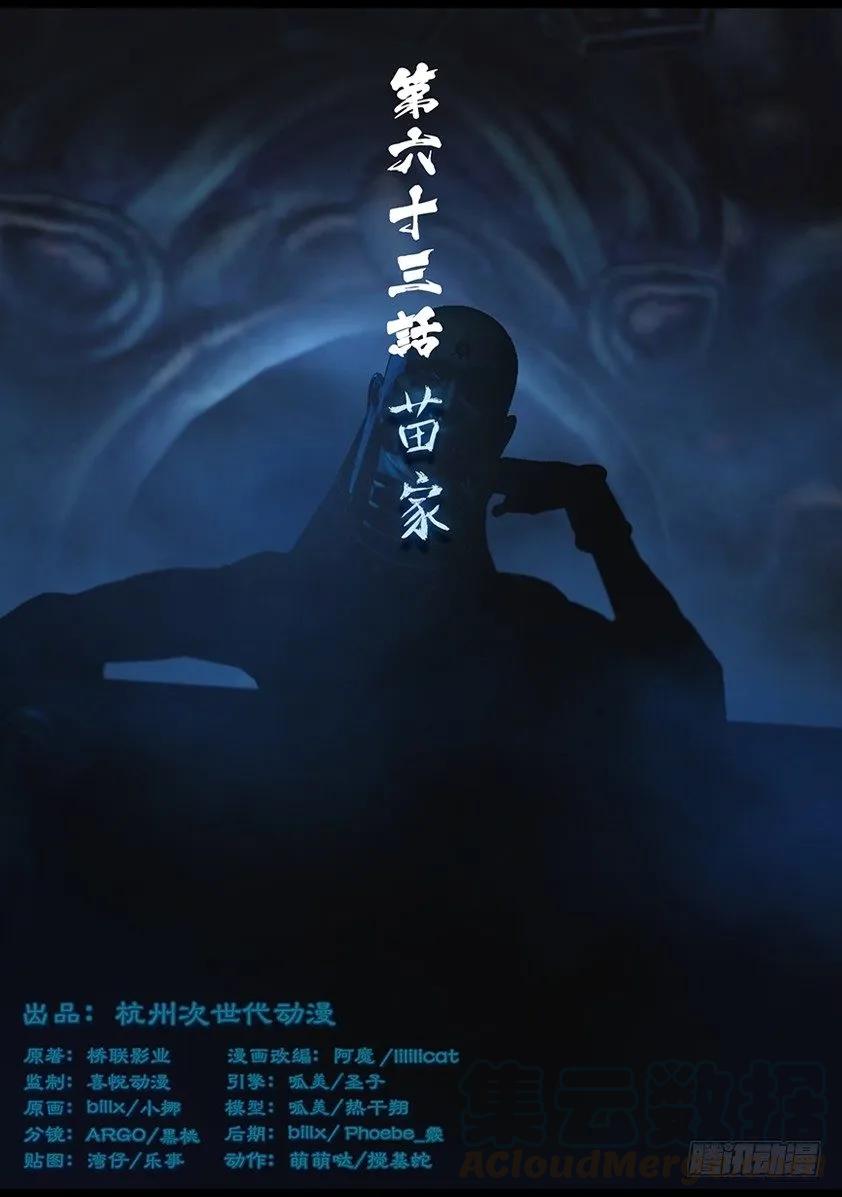 第六十三话 苗家0