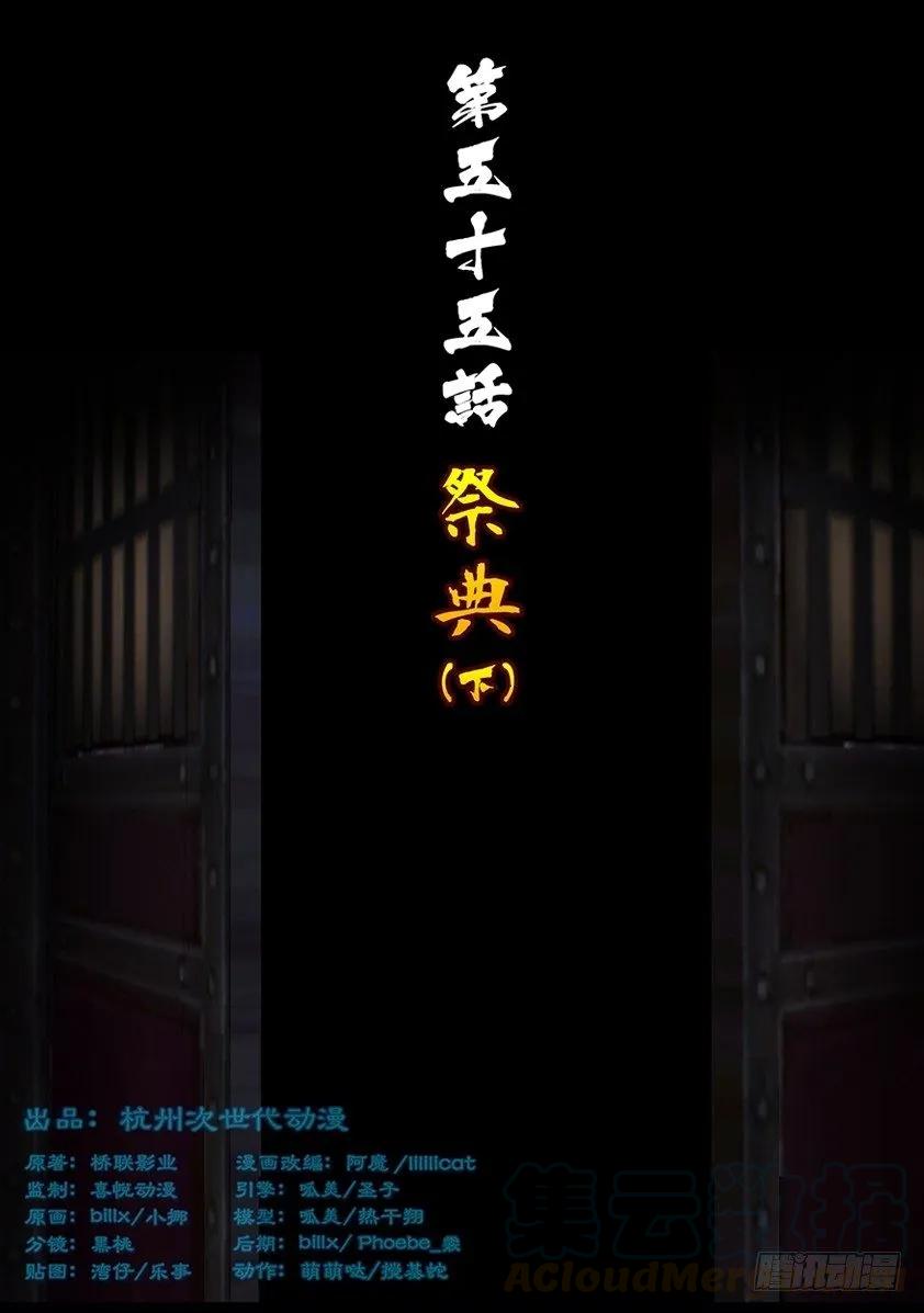 第五十五话 祭奠（下）0