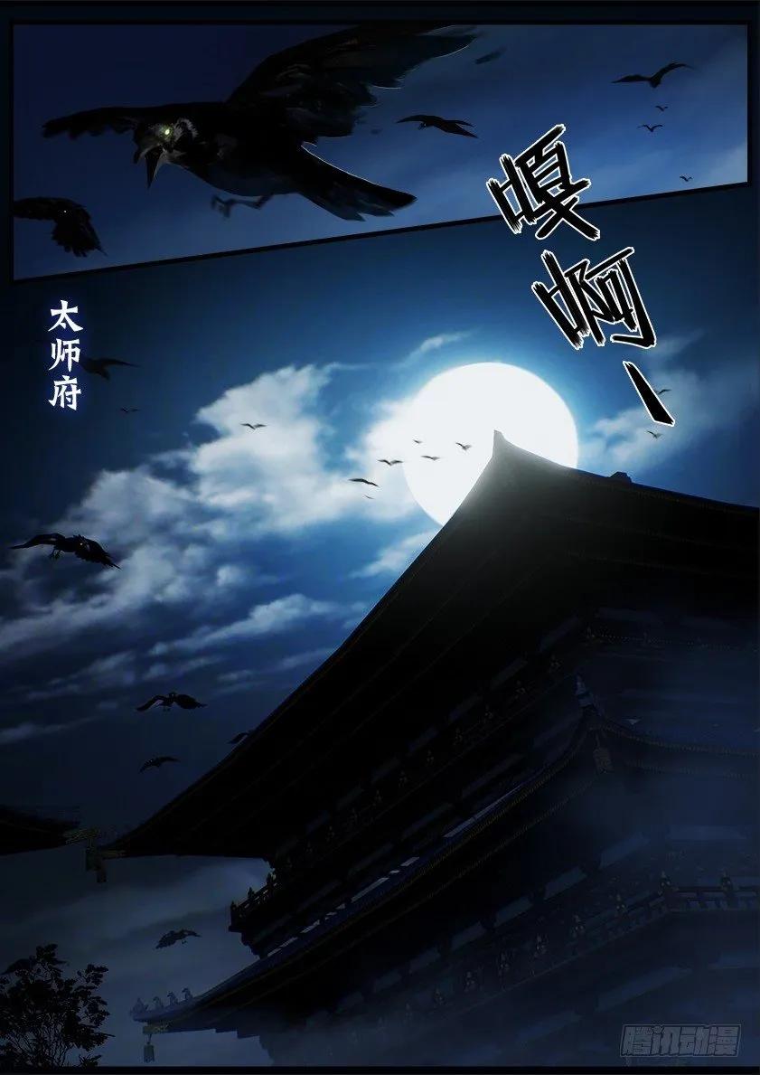 第十话 太师1