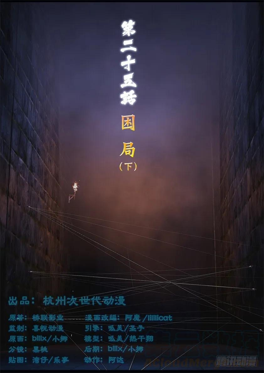 第二十六话 困局（下）0