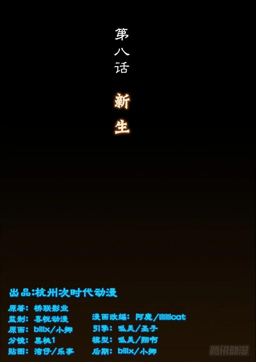 第八话 新生2