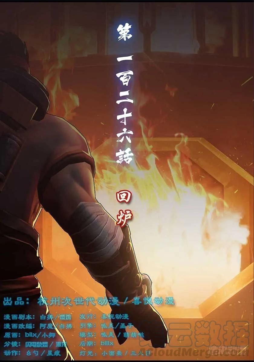 第一百二十六话 回炉0