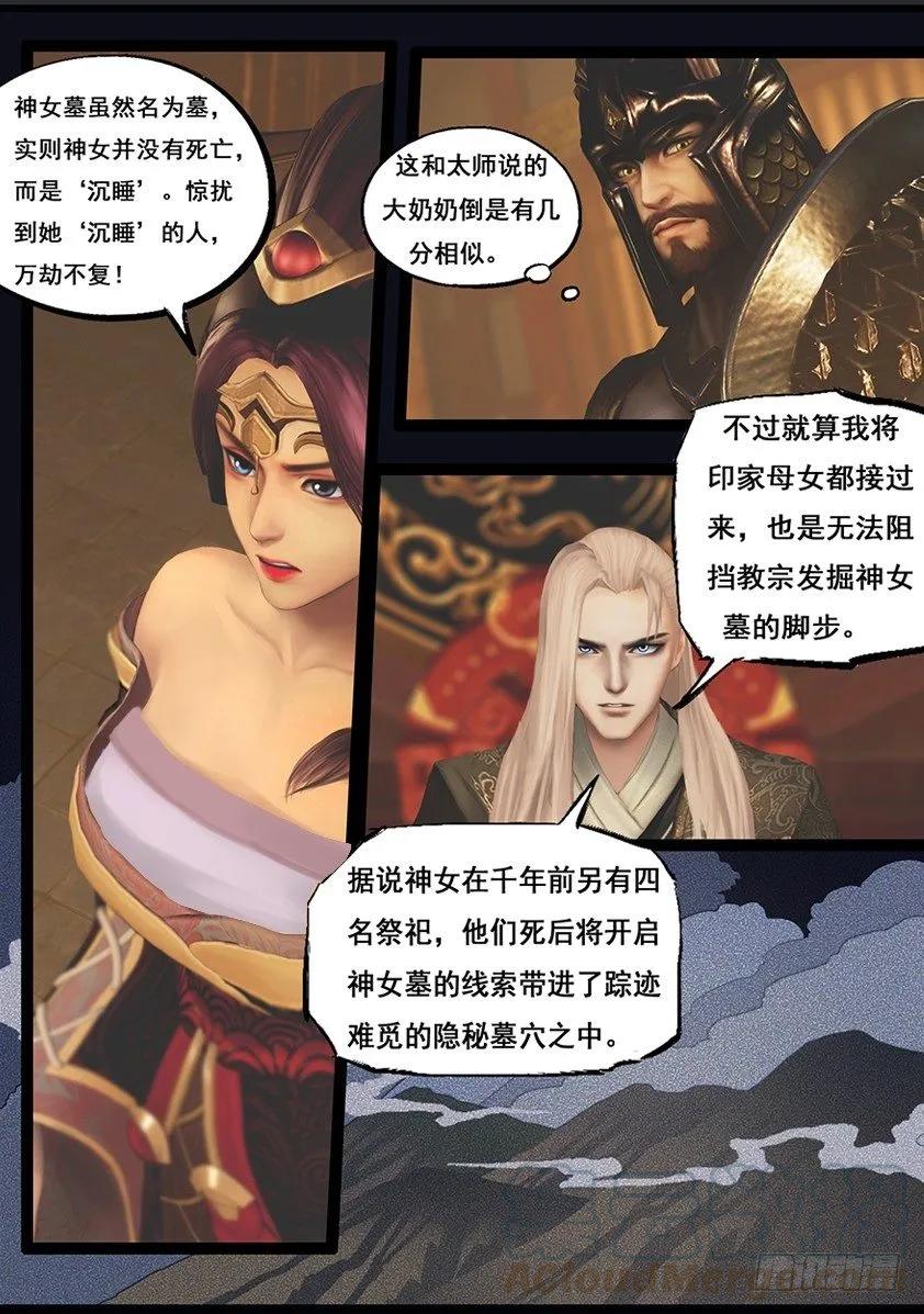 第六十三话 苗家3