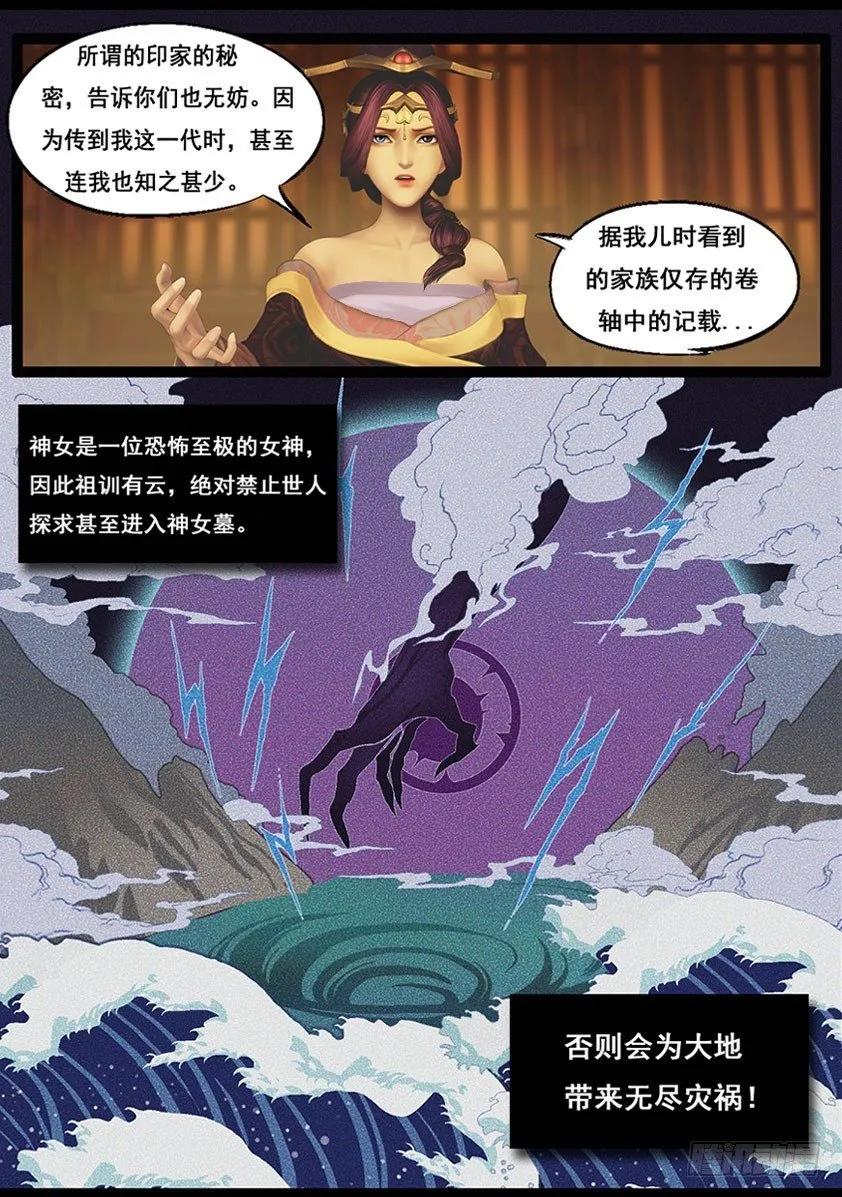 第六十三话 苗家2