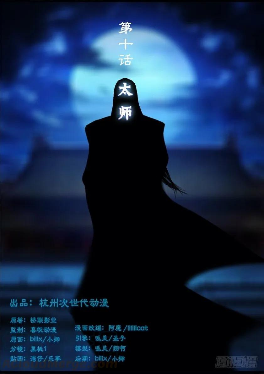 第十话 太师0