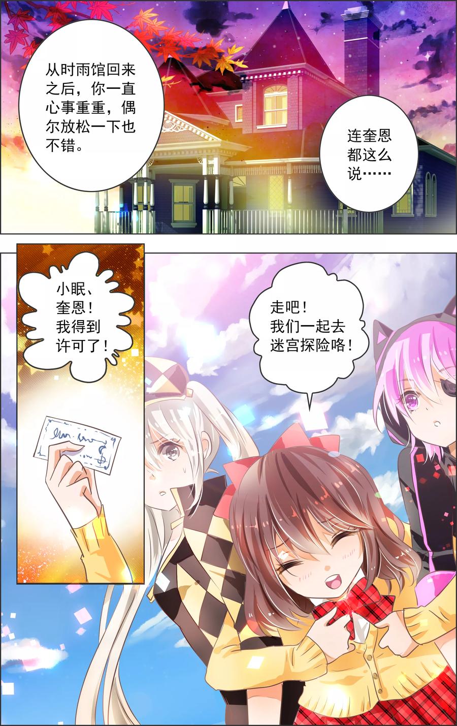 第8话2 迷宫1