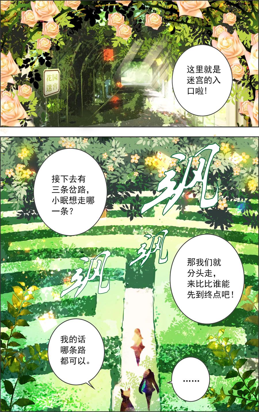 第8话2 迷宫2