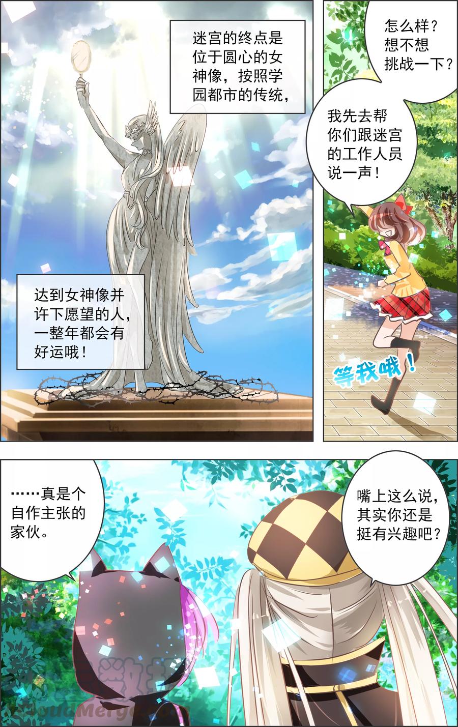 第8话2 迷宫0