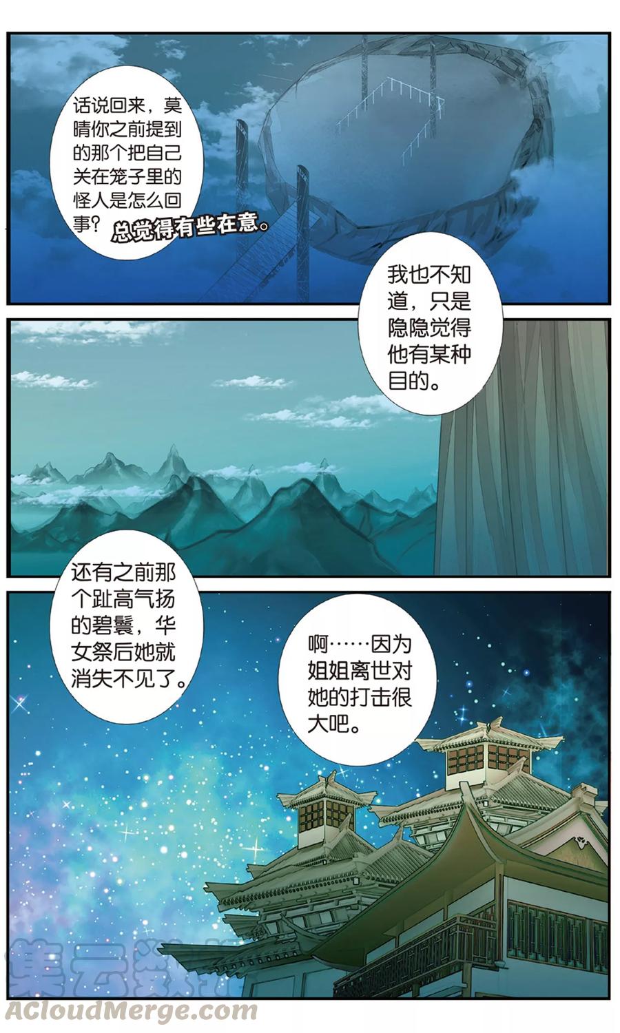 第87话 出天柱峰30