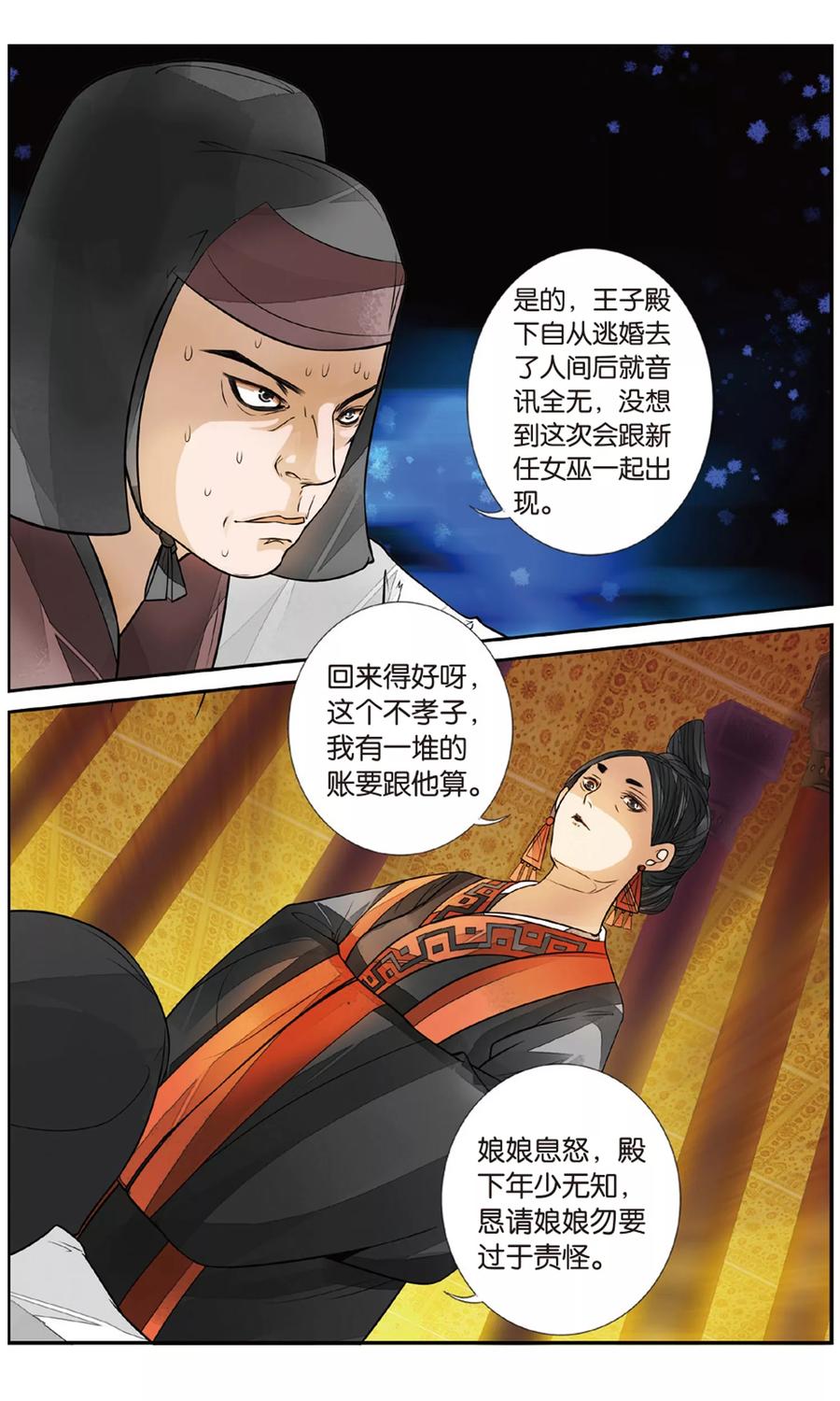 第87话 出天柱峰34