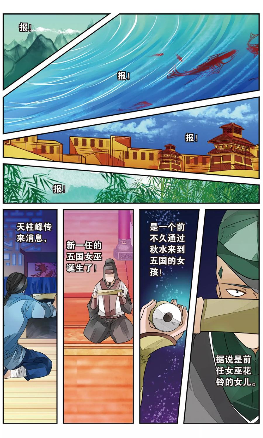 第87话 出天柱峰31