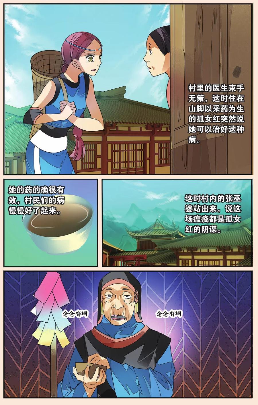 第45话 孤女红31