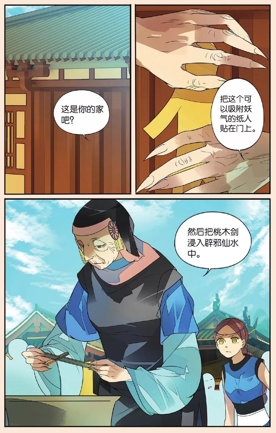 第45话 孤女红33