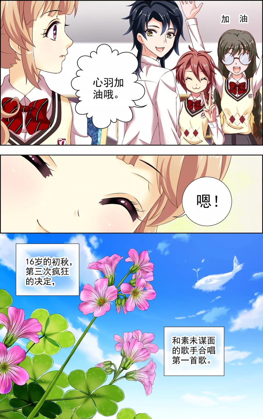 第34话 神秘的邀歌者(3)4
