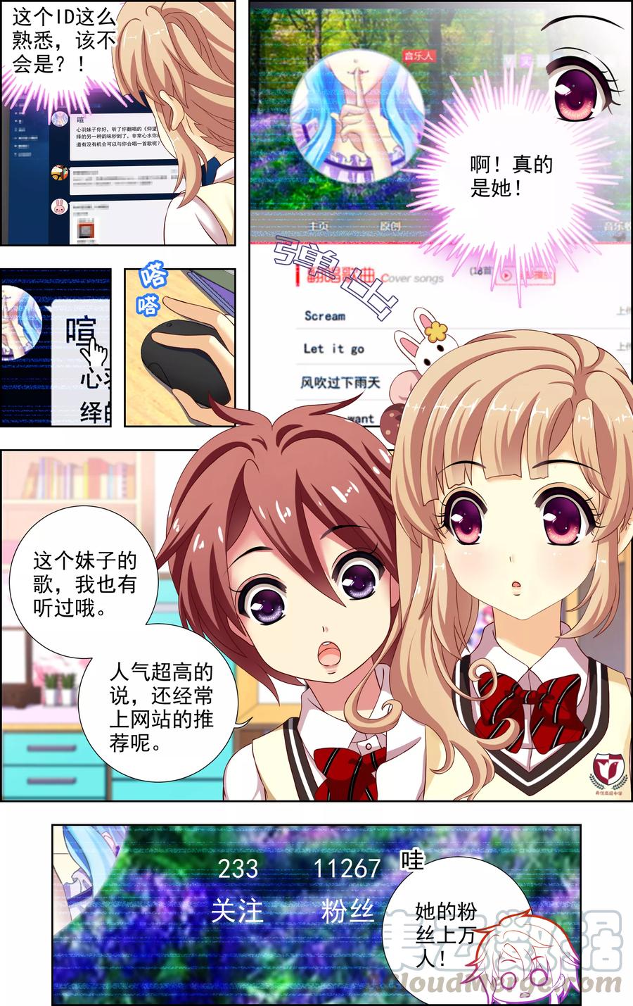 第34话 神秘的邀歌者(3)0