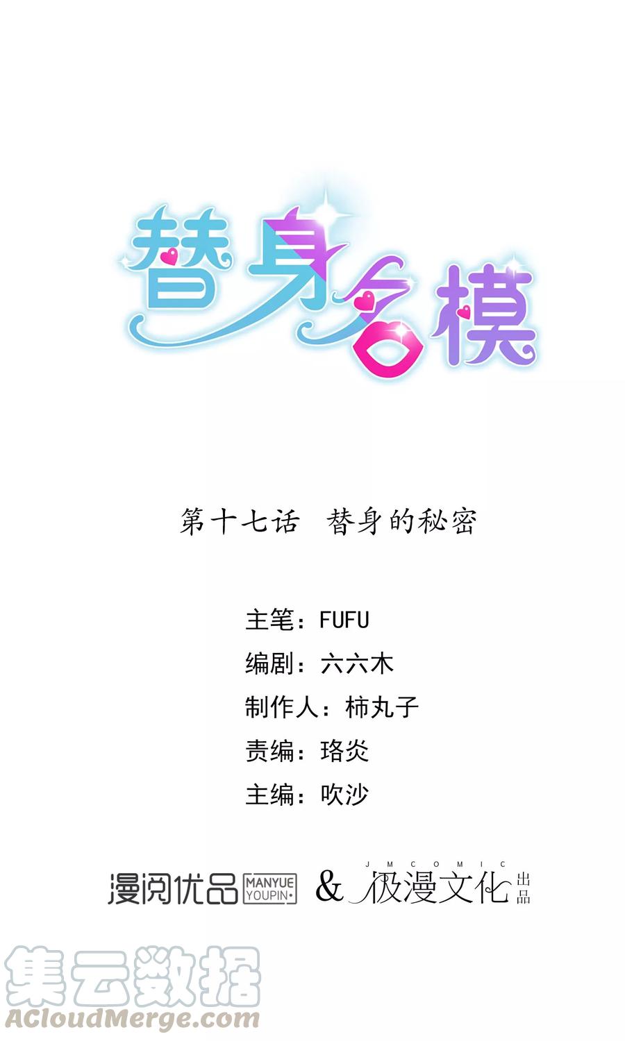 第17话 替身的秘密0