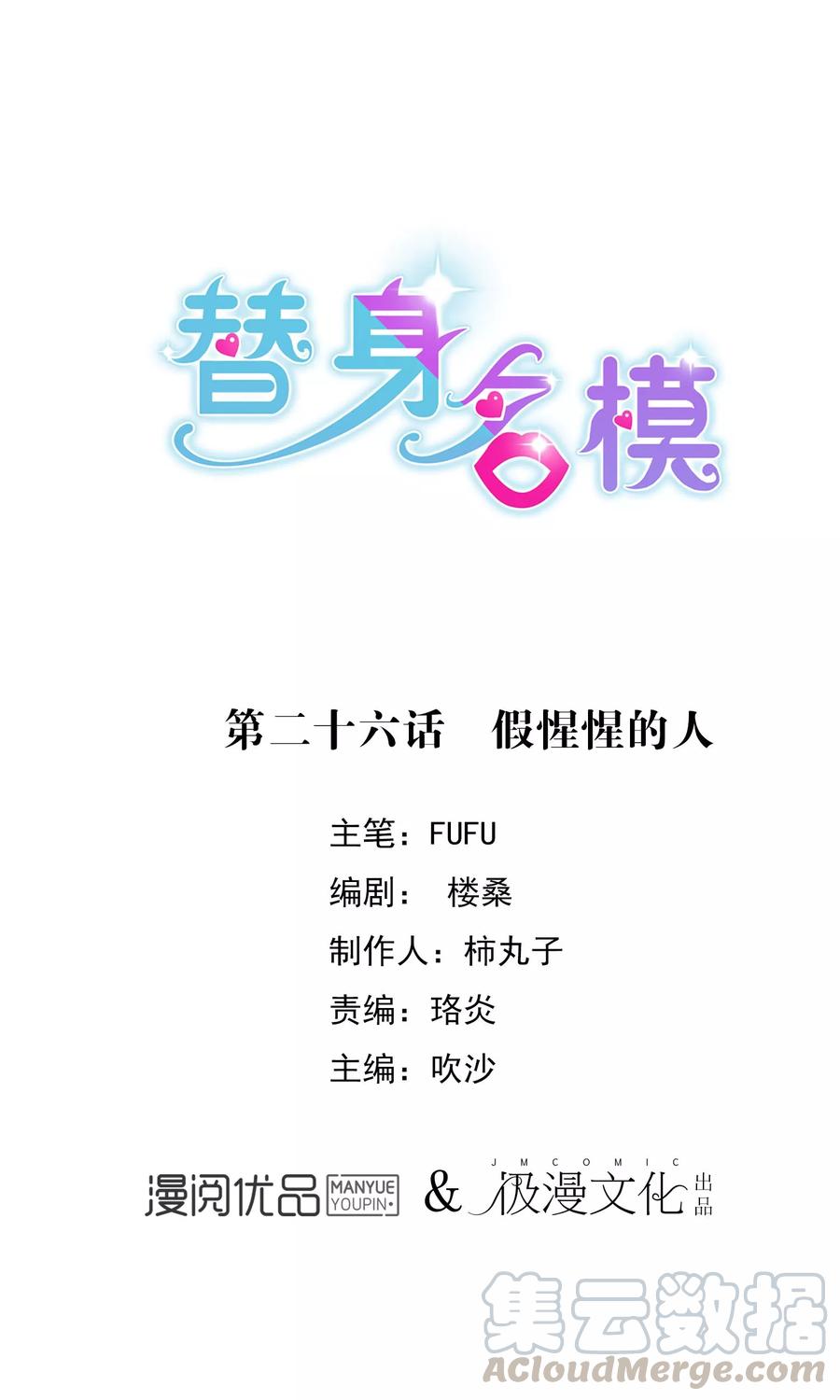 第26话 假惺惺的人0