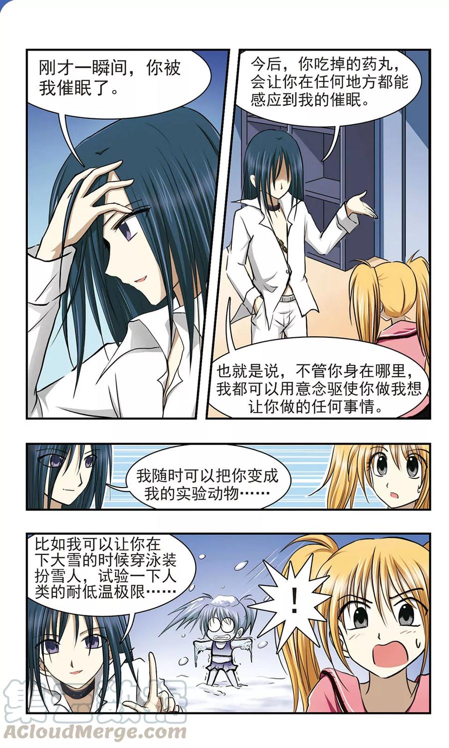 第4话 赌约4