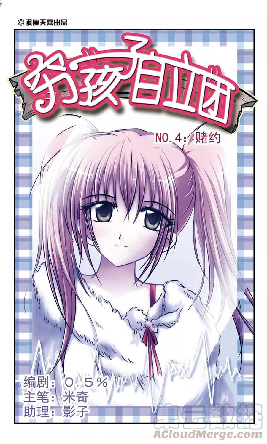 第4话 赌约0