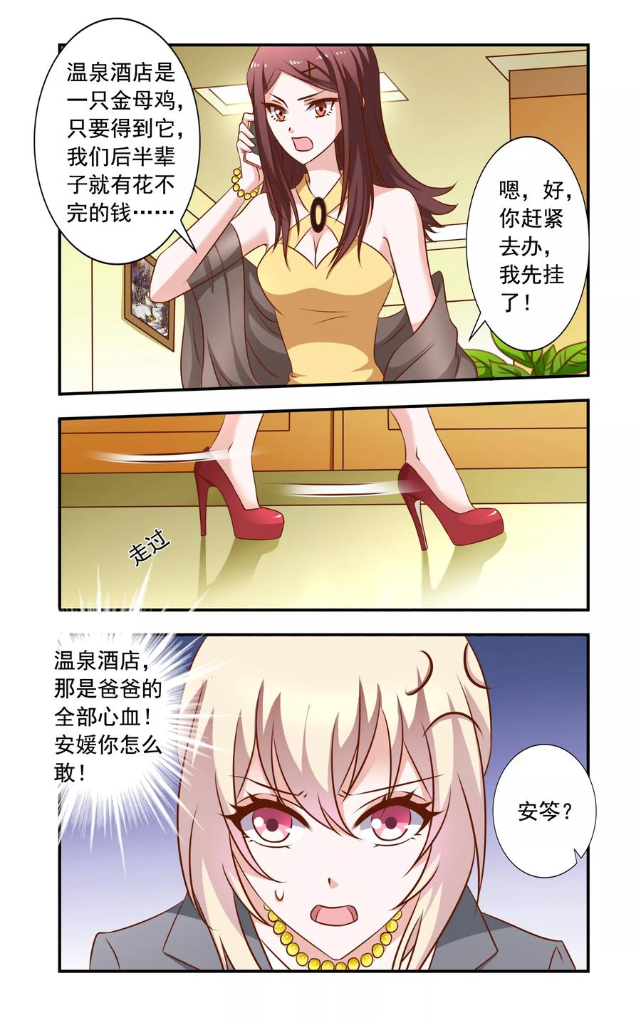 第21话 巧遇安媛2