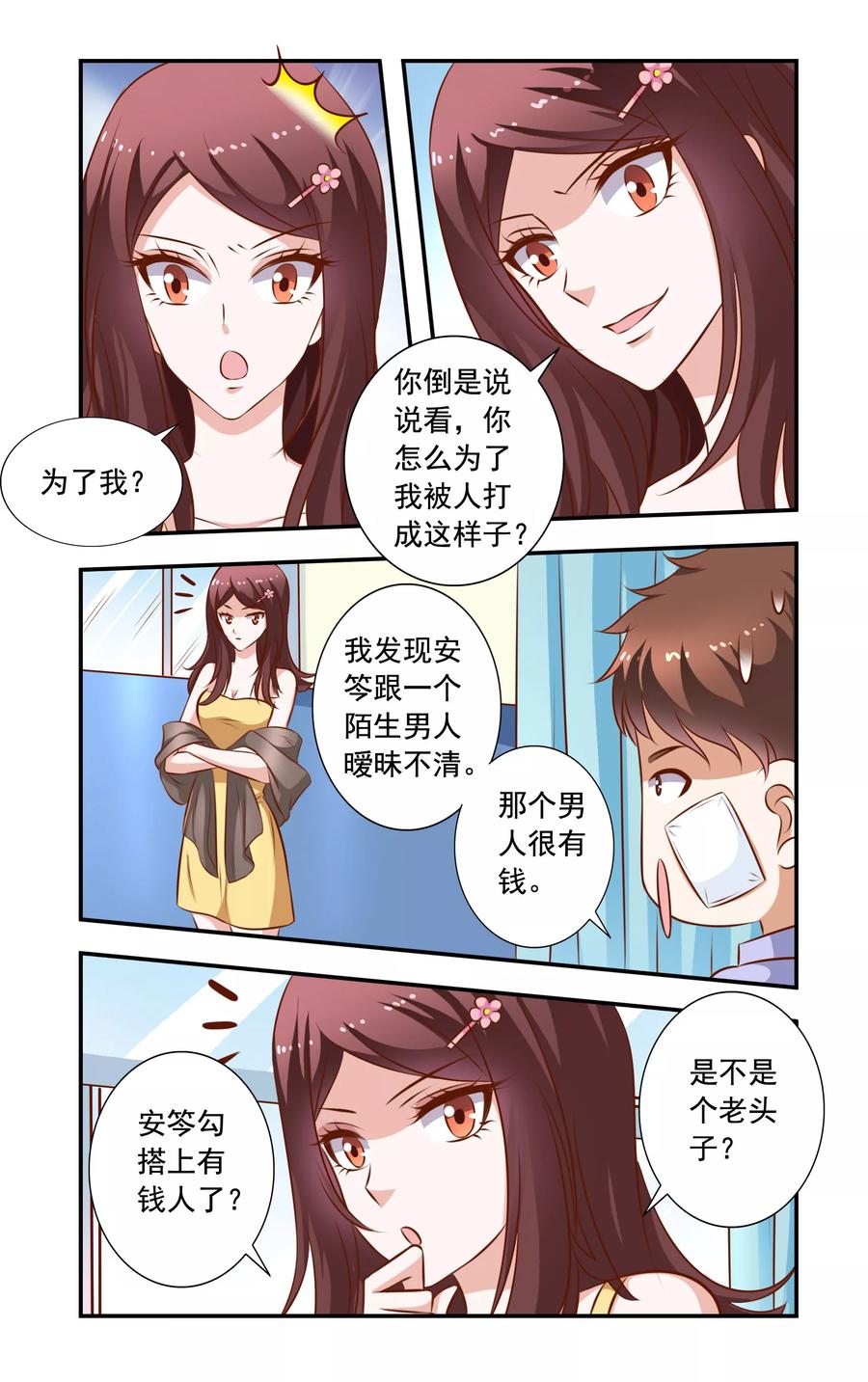 第29话 无耻的李胜3