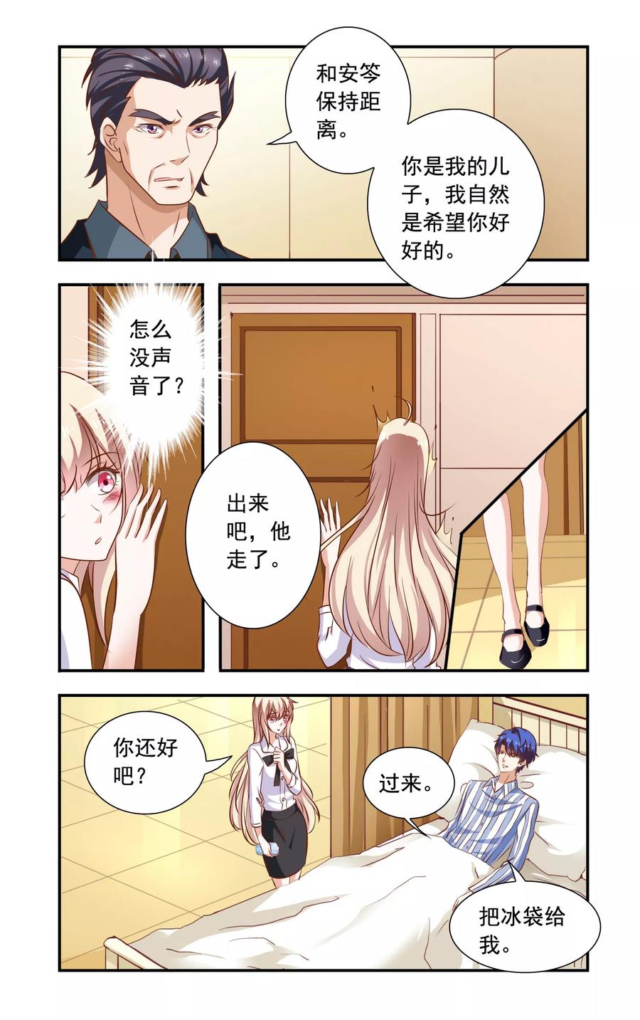 第89话 冰袋4
