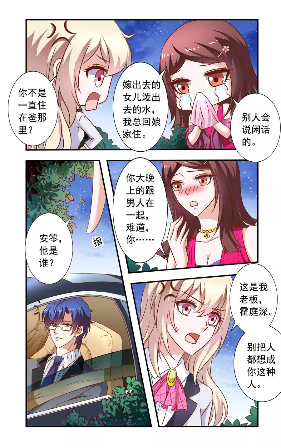 第30话 无耻的安媛2