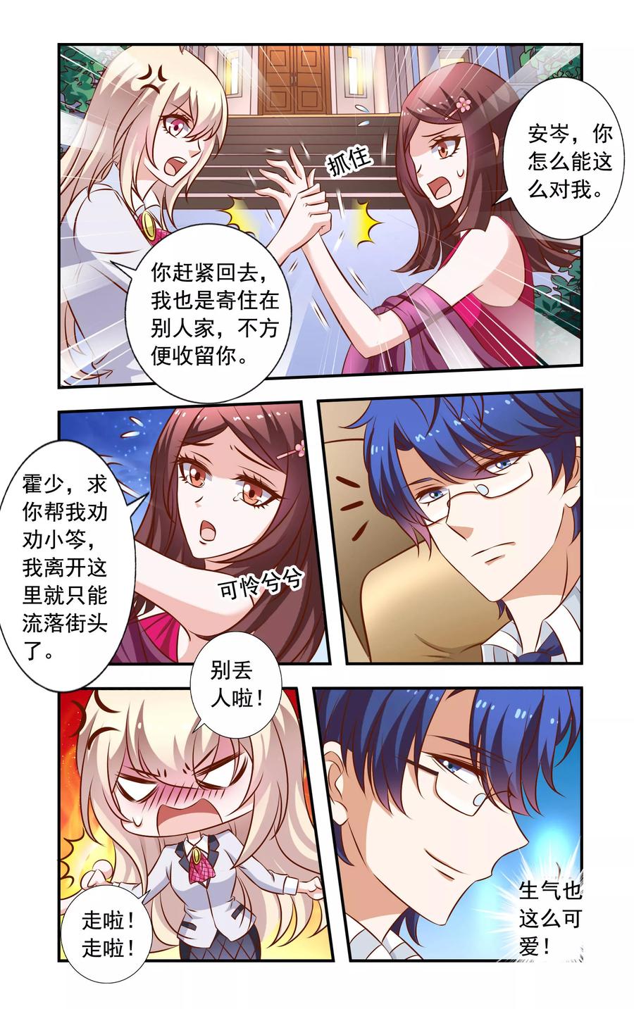 第30话 无耻的安媛4
