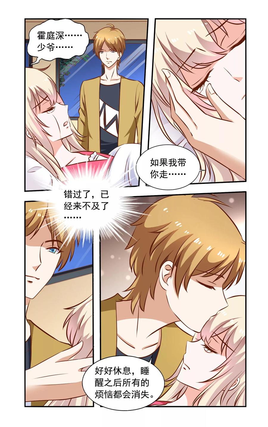 第66话 真心3