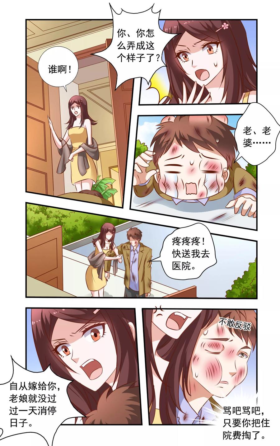 第29话 无耻的李胜1