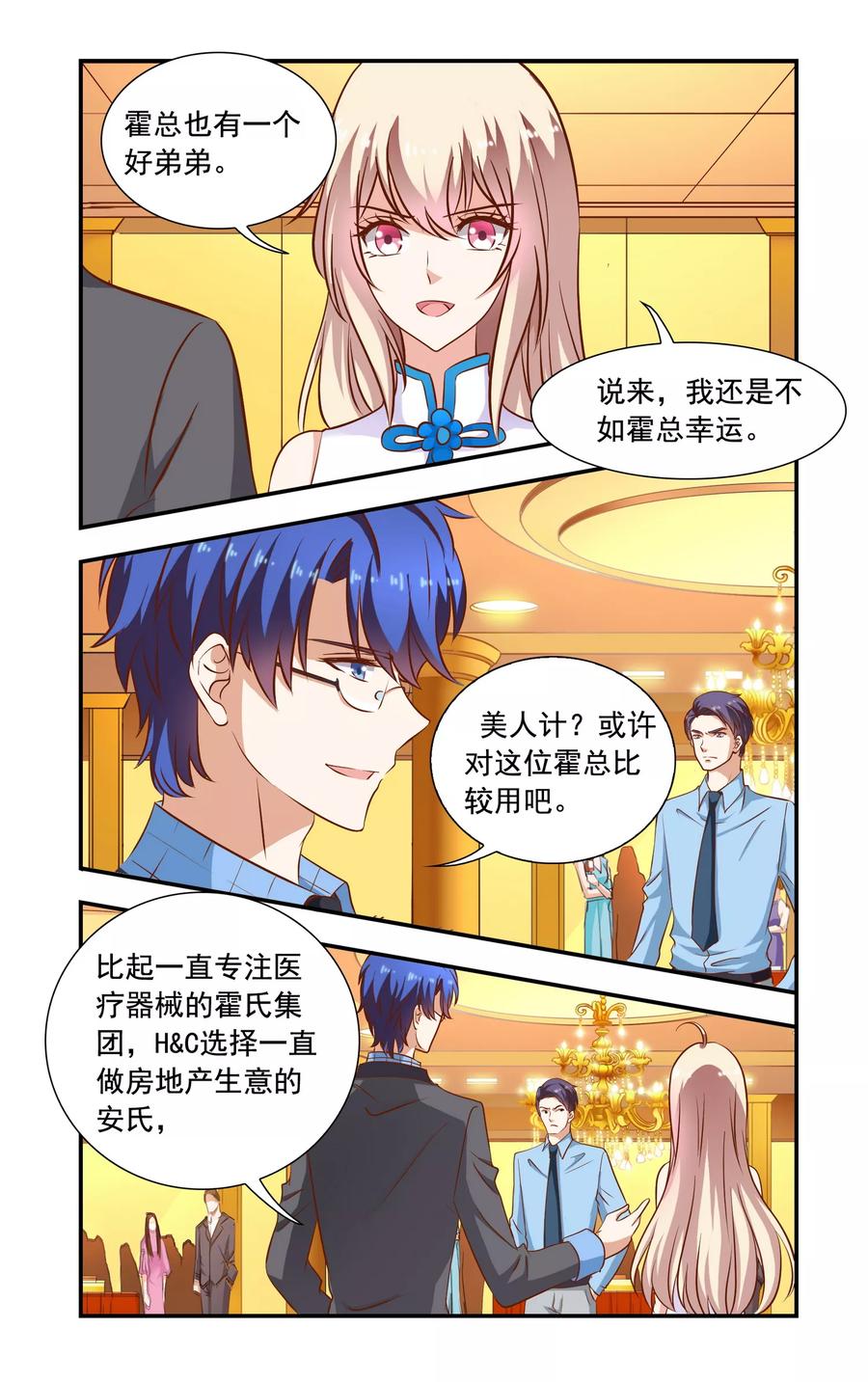 第79话 暗流涌动4