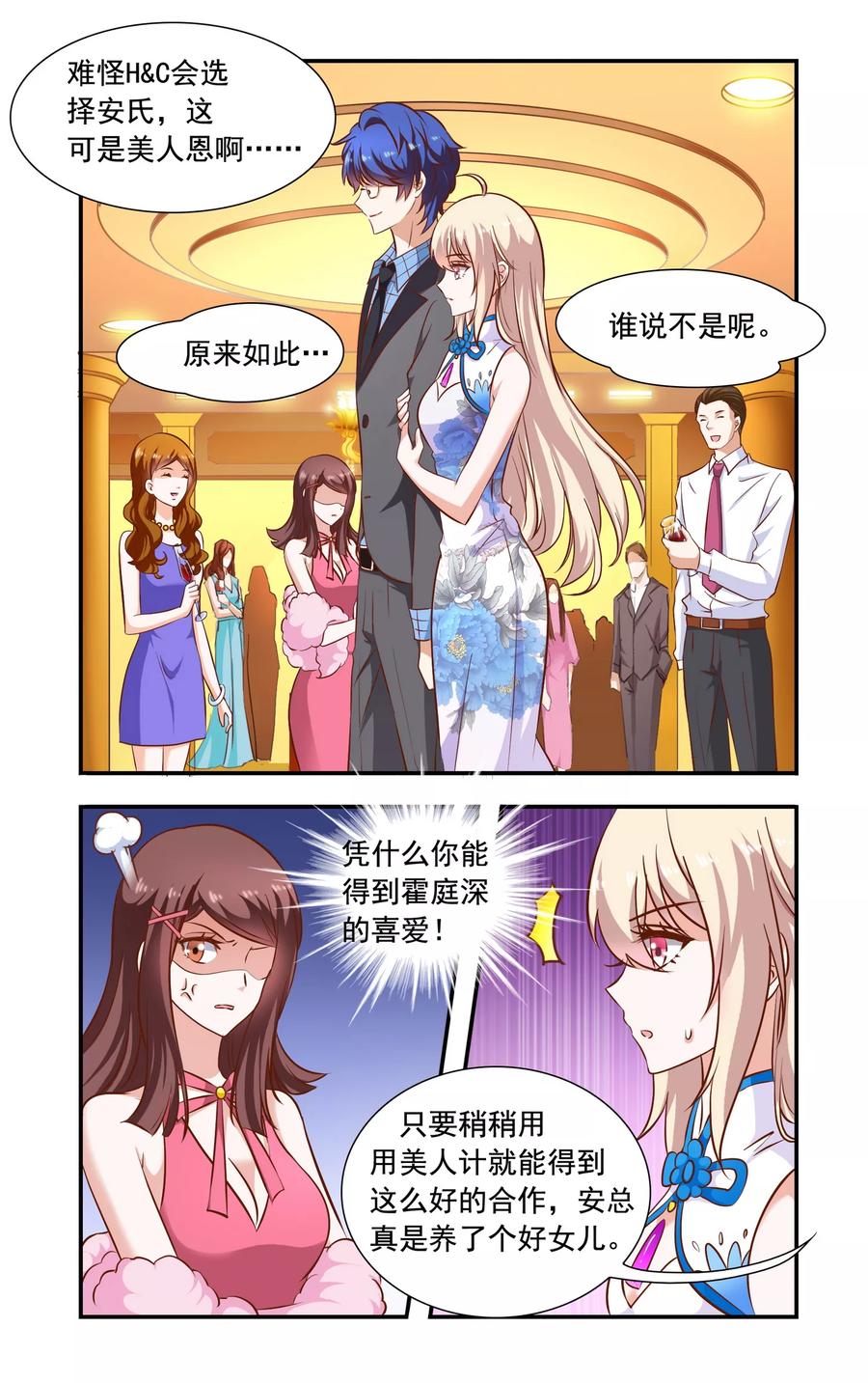 第79话 暗流涌动2