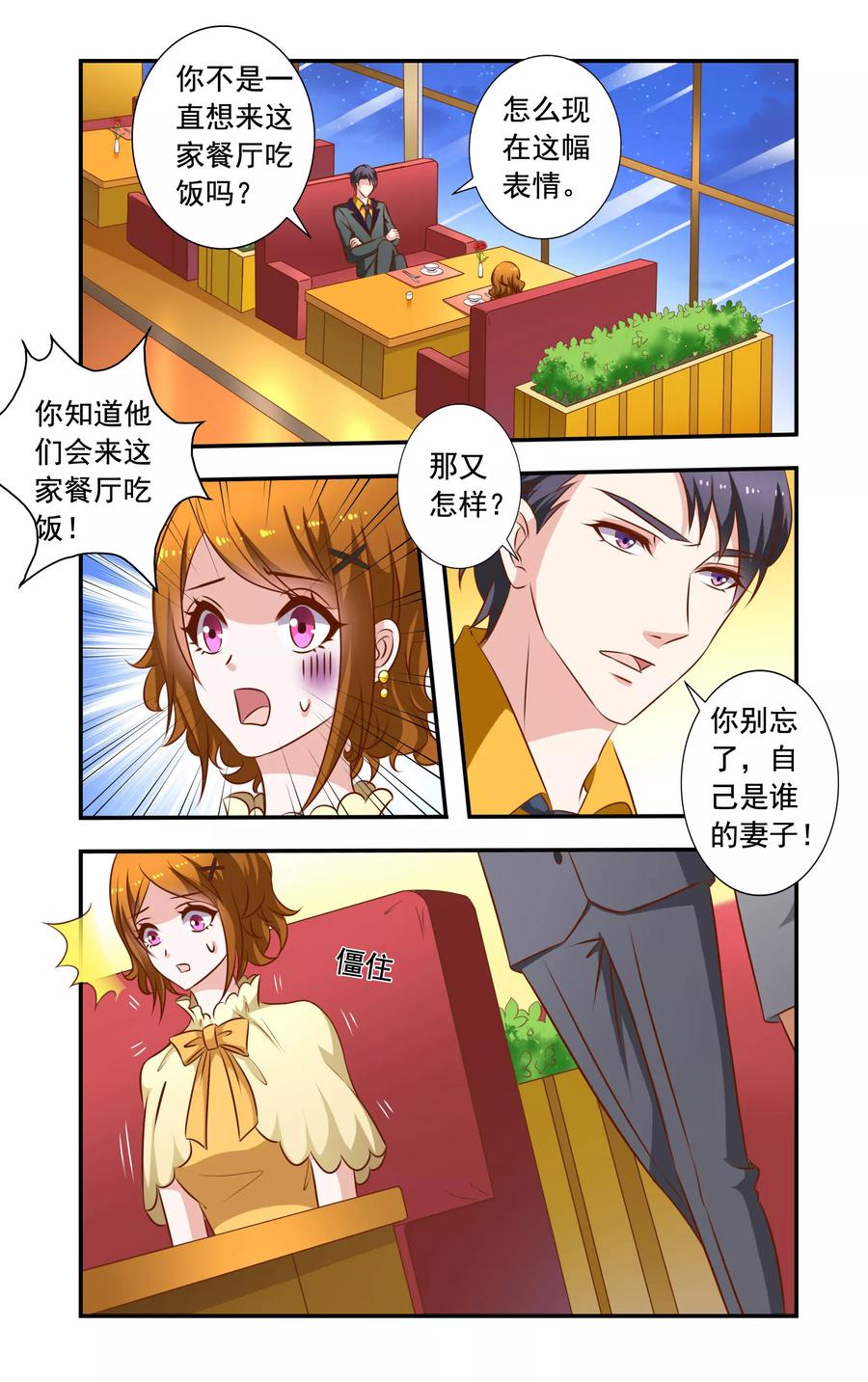 第21话 巧遇安媛4