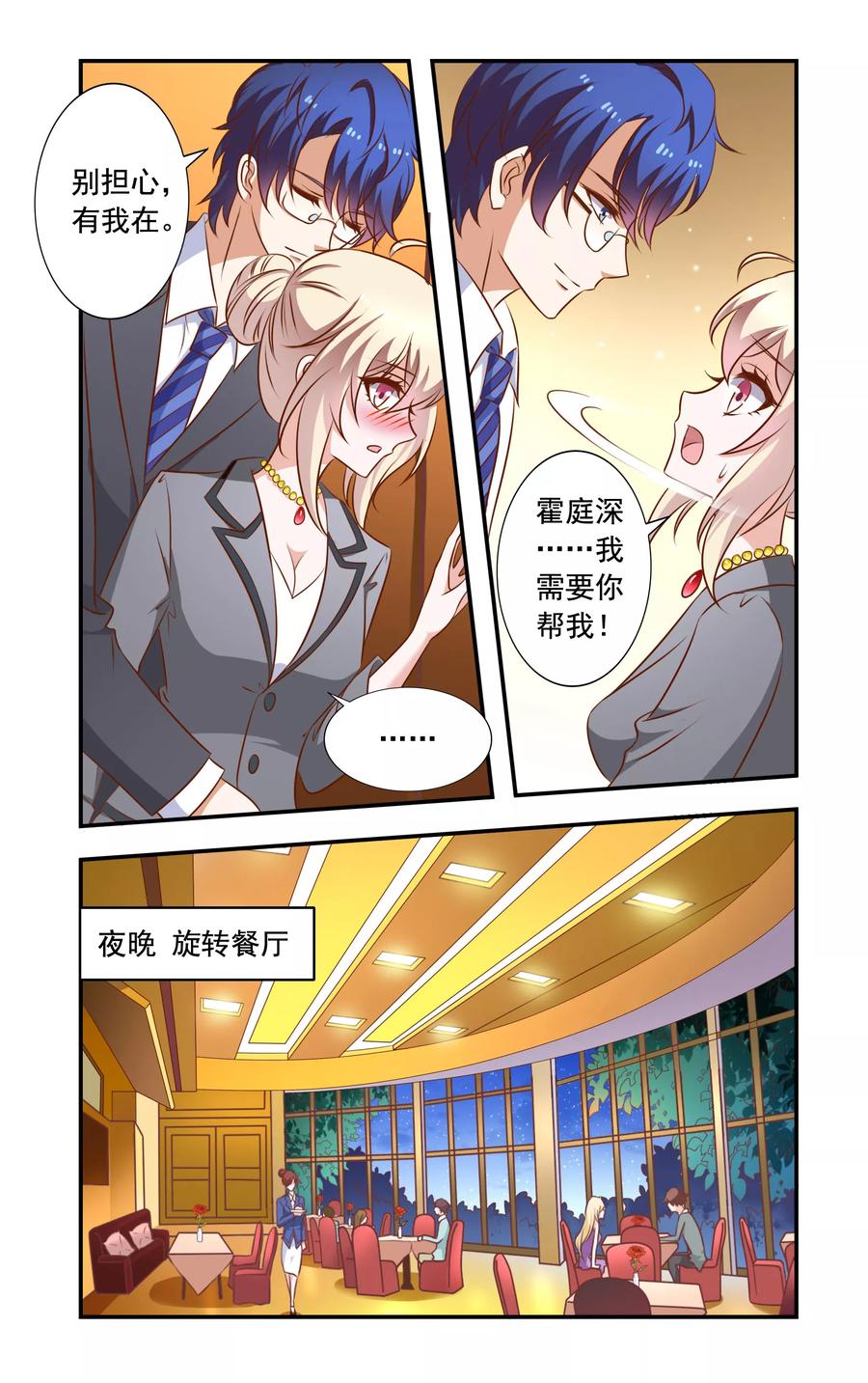 第21话 巧遇安媛3