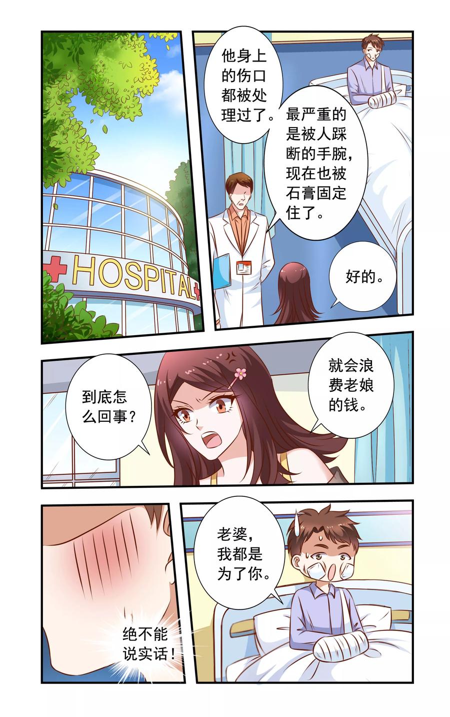 第29话 无耻的李胜2