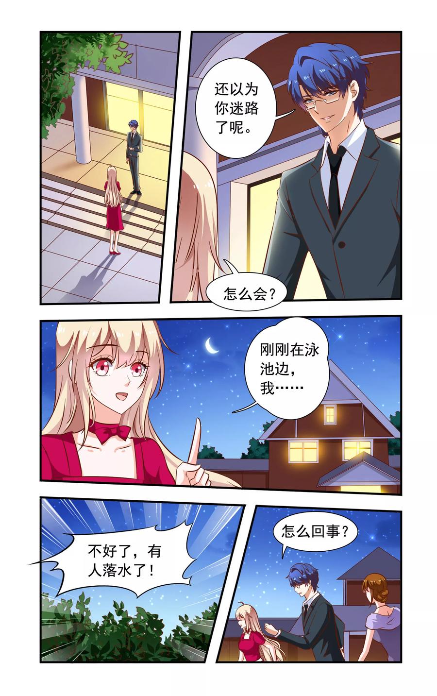 第115话 谁推的1