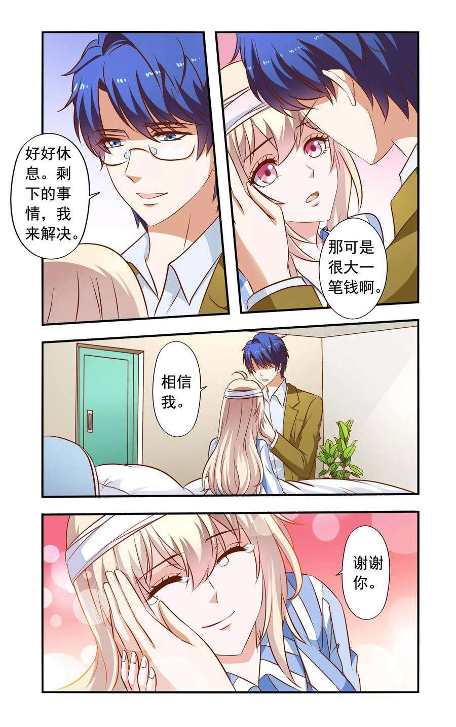 第38话 危机解除4