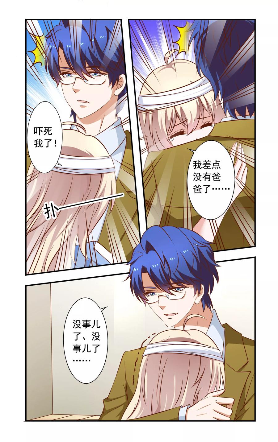 第38话 危机解除3