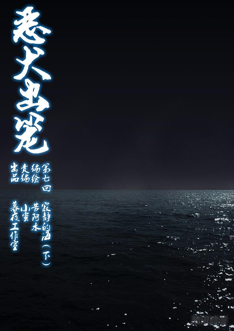 第七回 寂静的海（下）1