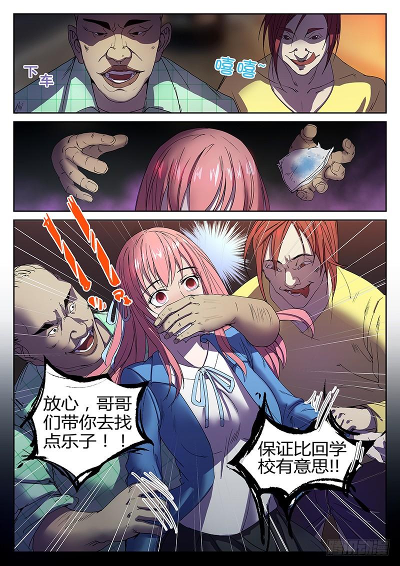 序章 罪恶之夜2