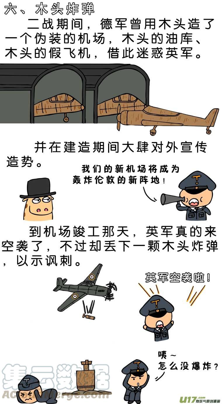 二战趣闻集（下）0
