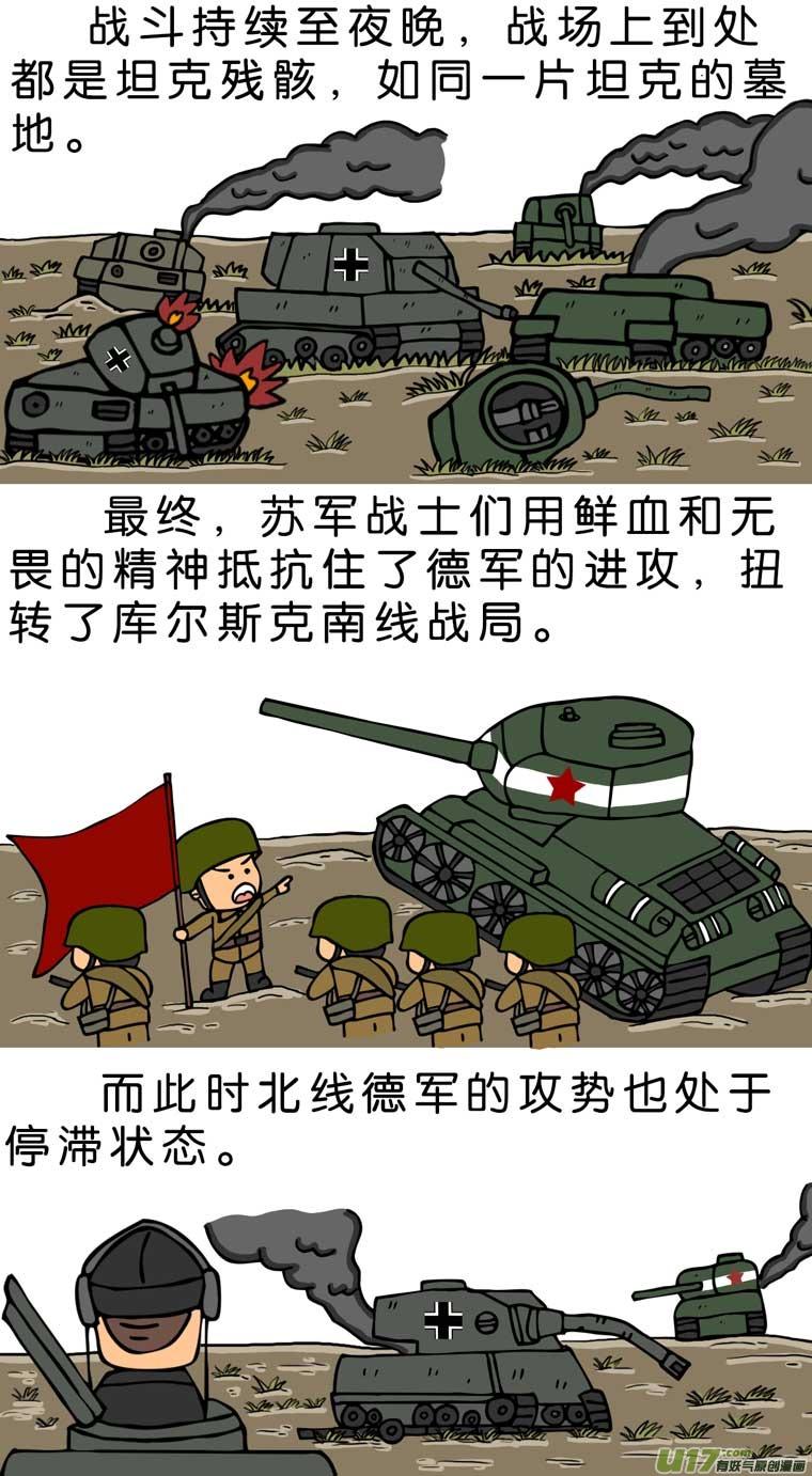 库尔斯克大会战（下）2